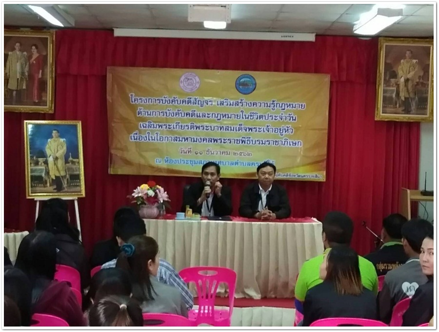 ﻿สำนักงานบังคับคดีจังหวัดนครราชสีมา จัดโครงการบังคับคดีสัญจร เสริมสร้างความรู้กฎหมายด้านการบังคับคดีและกฎหมายในชีวิตประจำวัน